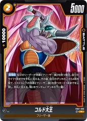 FB07-080 コルド大王 R
