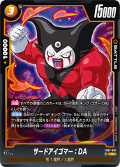 FB07-081 サードアイゴマー：DA R