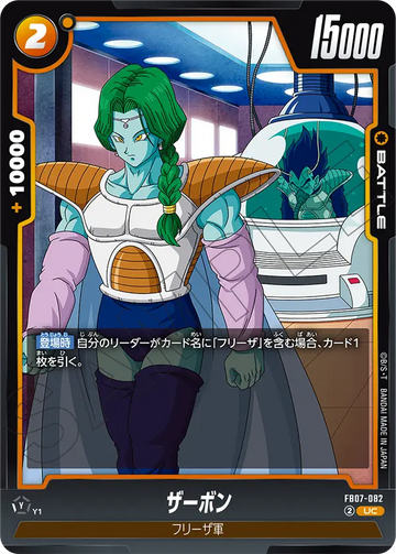 FB07-082 Zarbon UC