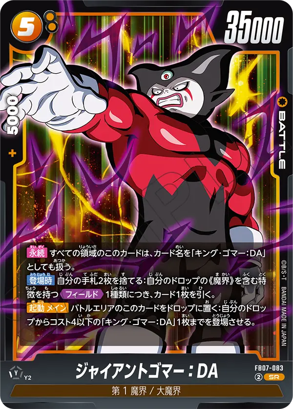 FB07-083 Giant Gomor:DA SR