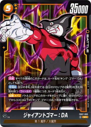 FB07-083 Giant Gomor:DA SR