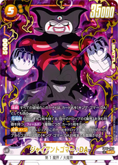 FB07-083 ジャイアントゴマー：DA SR★