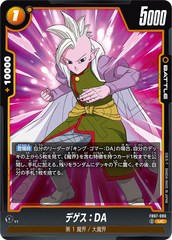 FB07-086 デゲス：DA UC