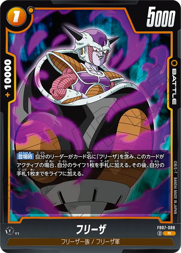 FB07-088 Frieza R