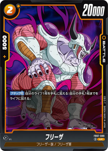 FB07-089 Frieza UC