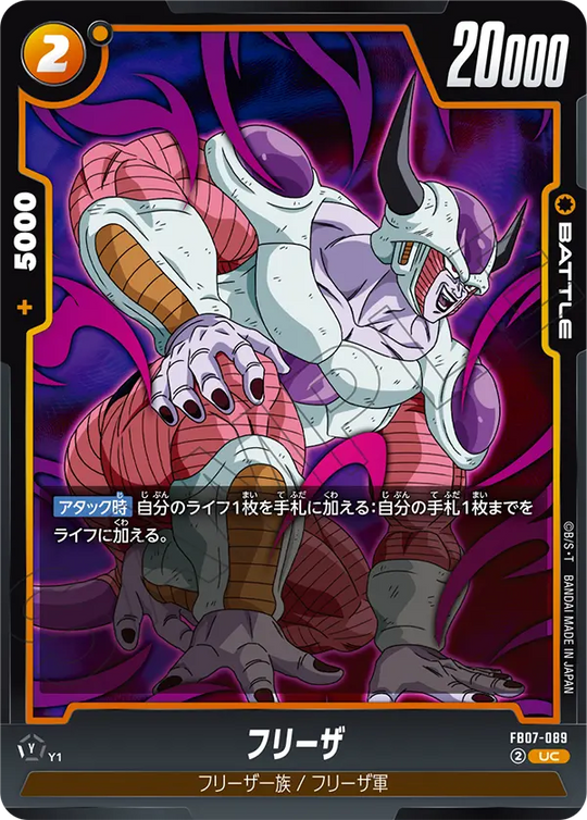 FB07-089 フリーザ UC