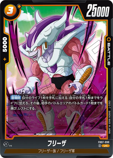 FB07-090 Frieza UC