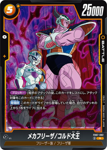 FB07-092 Mecha Frieza/King Cold R