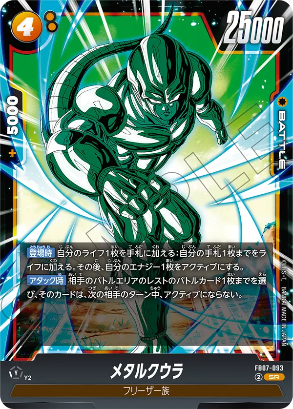 FB07-093 Meta-Cooler SR