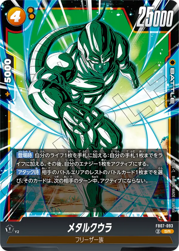 FB07-093 Meta-Cooler SR