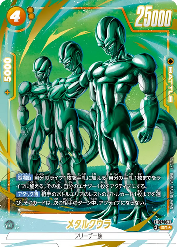 FB07-093 Metal Cooler SR★