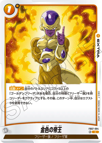 FB07-094 Golden Tyranno C