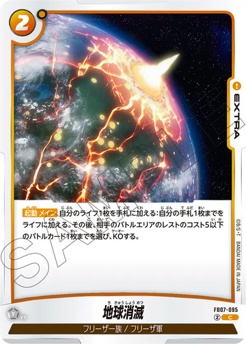 FB07-095 Planet Annihilation C