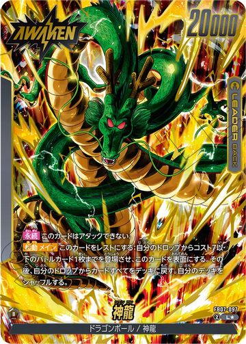 FB07-097 Shenron L★