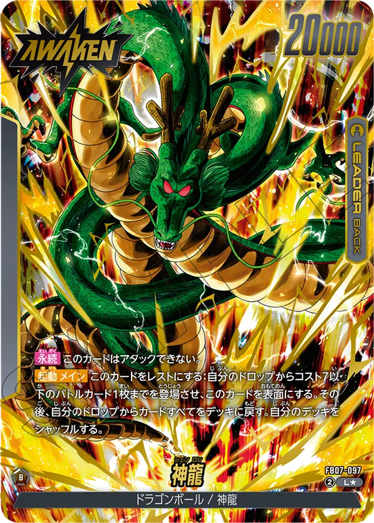 FB07-097 神龍 L★