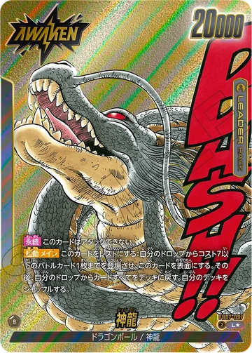 FB07-097 神龍 L★
