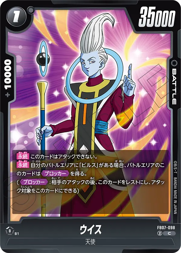 FB07-098 ウイス C