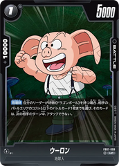 FB07-099 ウーロン UC