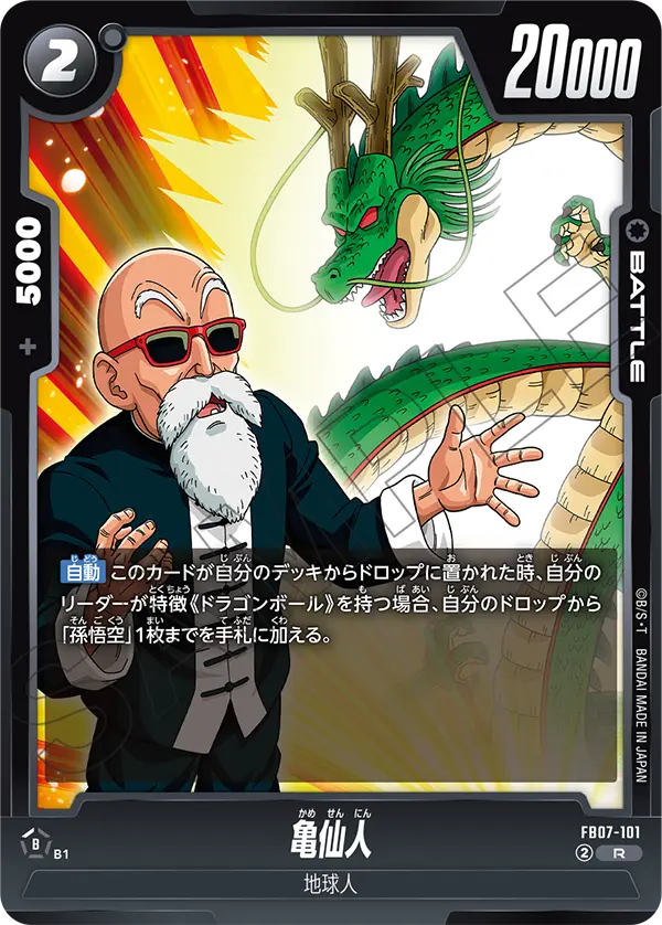FB07-101 Master Roshi R