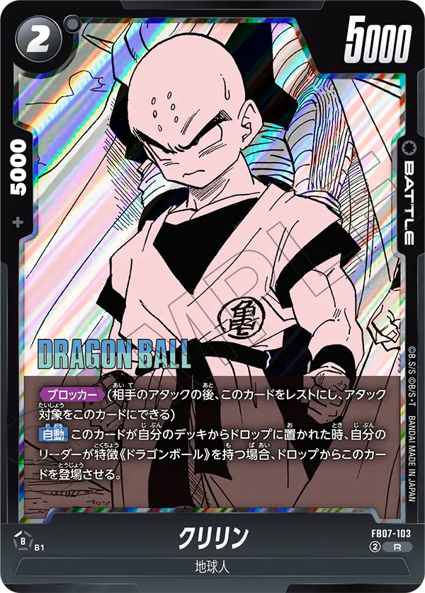 FB07-103 Krillin R