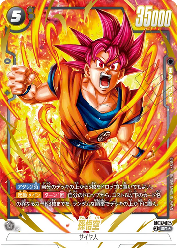 FB07-104 Son Goku SR★
