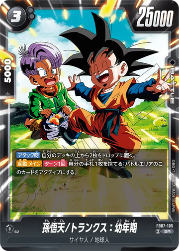 FB07-105 Son Goten/Kid Trunks SR