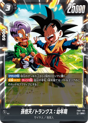 FB07-105 孫悟天/トランクス：幼年期 SR