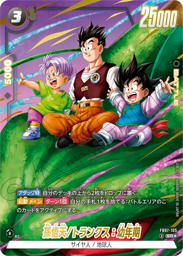FB07-105 Son Goten/Trunks: Youth SR★