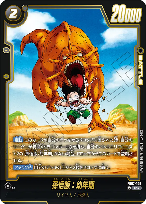 FB07-106 Son Gohan: Childhood R★