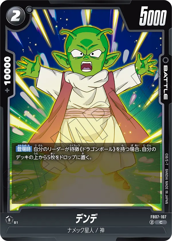 FB07-107 デンデ C