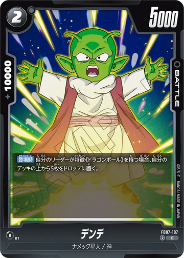 FB07-107 Dende C