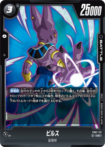 FB07-112 Beerus UC