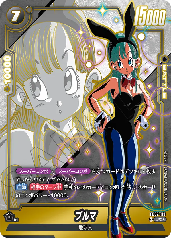 FB07-113 Bulma UC★