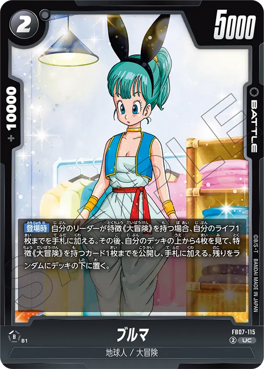 FB07-115 ブルマ UC