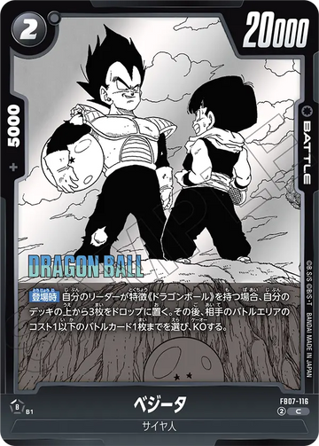 FB07-116 ベジータ C