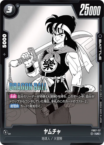 FB07-117 ヤムチャ UC