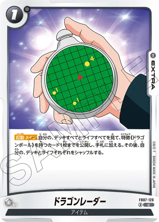 FB07-120 ドラゴンレーダー C
