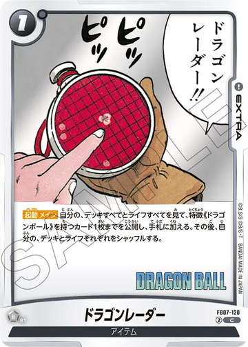 FB07-120 ドラゴンレーダー C