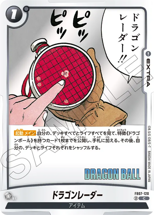 FB07-120 ドラゴンレーダー C