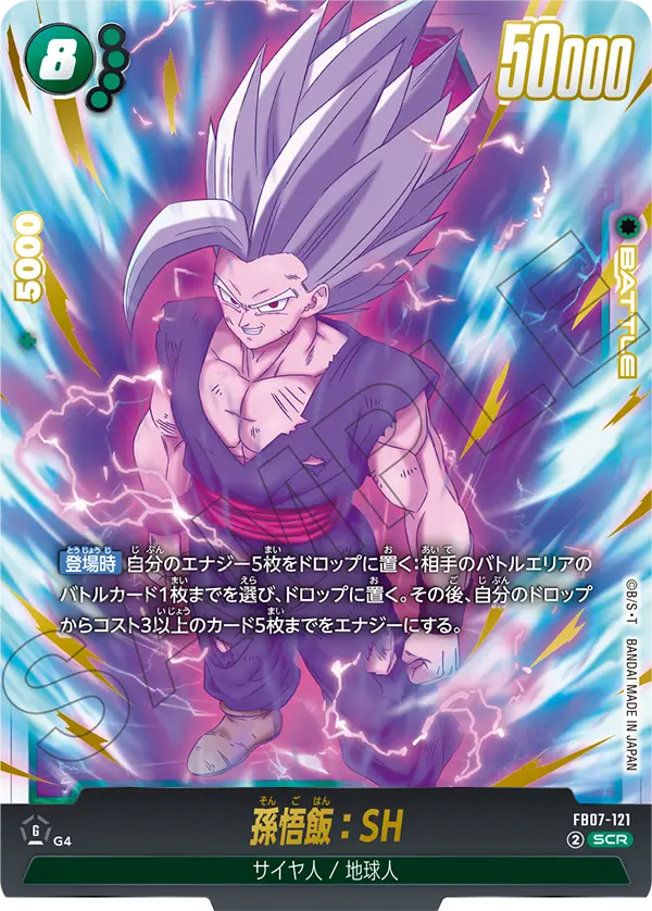 FB07-121 Son Gohan: SH SCR