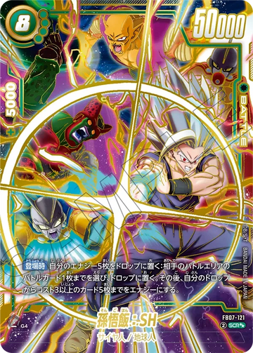 FB07-121 Son Gohan: SH SCR★★