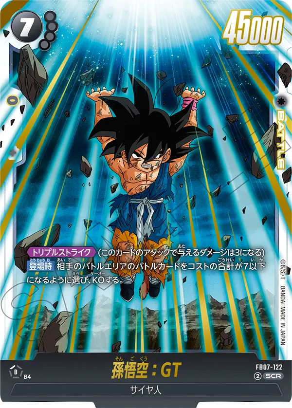 FB07-122 孫悟空：GT SCR
