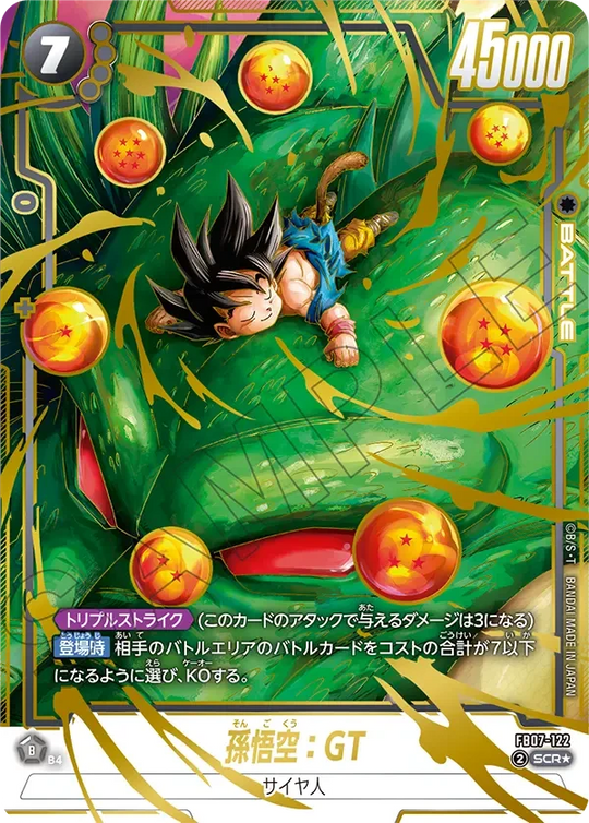 FB07-122 孫悟空：GT SCR★