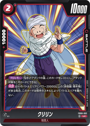 FB08-002 クリリン UC