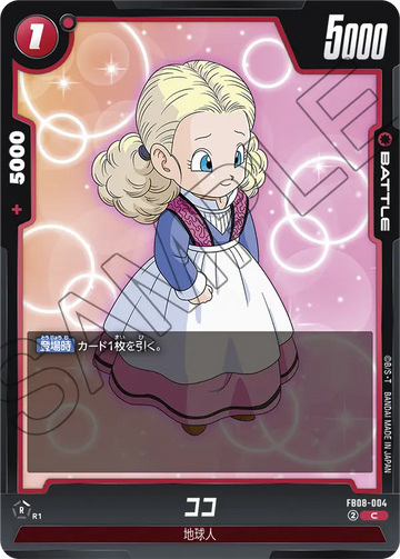 FB08-004 ココ C