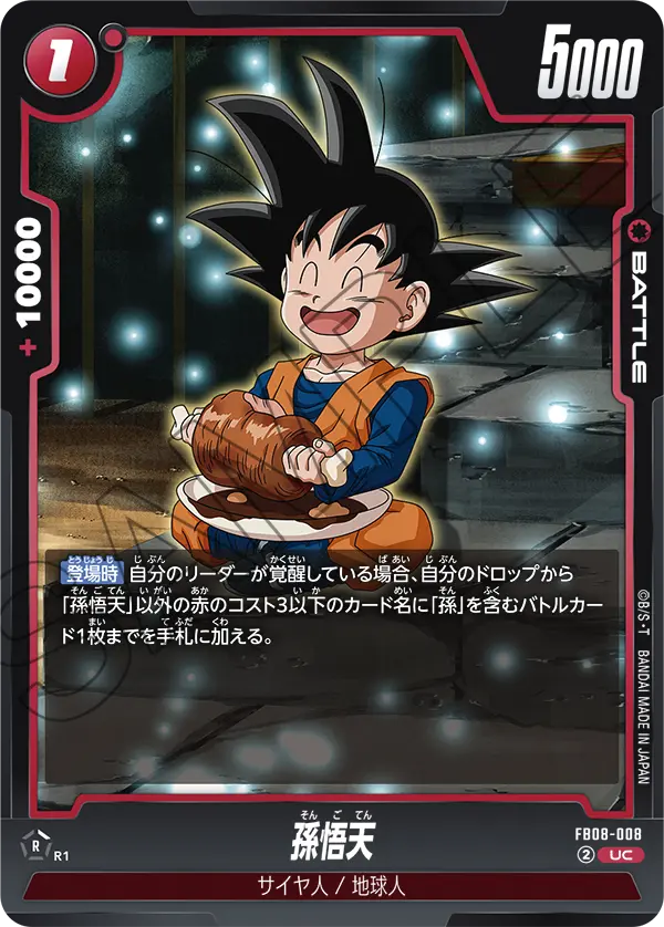 FB08-008 孫悟天 UC