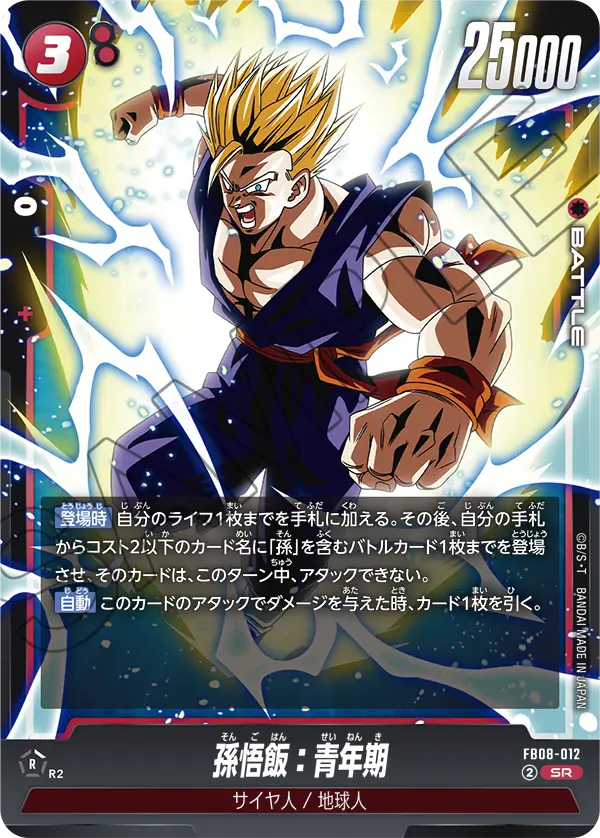 FB08-012 Son Gohan: Adolescence SR