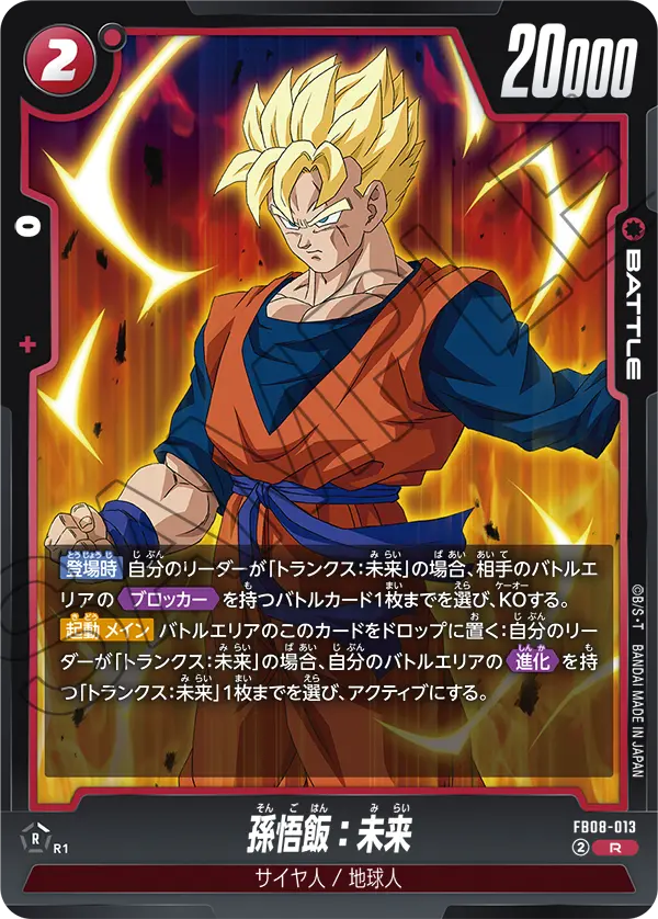 FB08-013 Son Gohan: Adolescence R