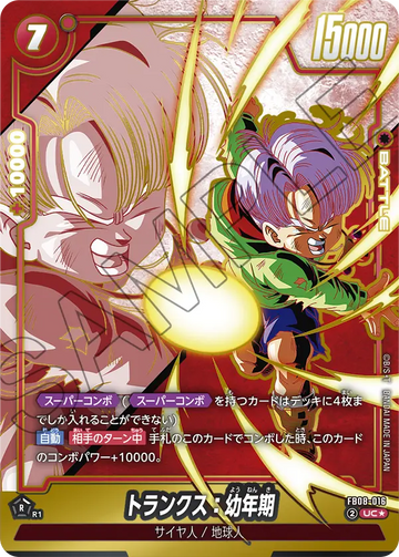 FB08-016 トランクス：幼年期 UC★