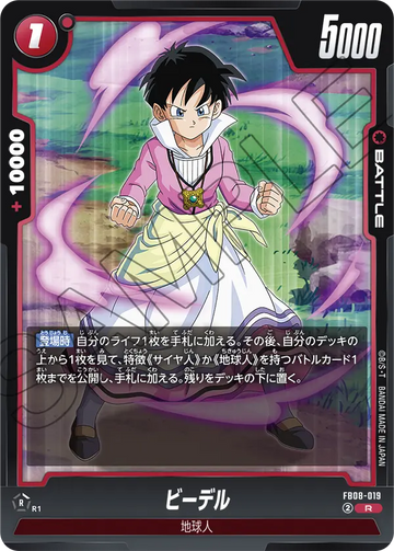 FB08-019 ビーデル R